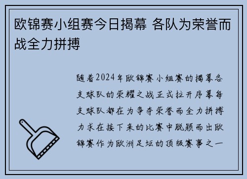 欧锦赛小组赛今日揭幕 各队为荣誉而战全力拼搏