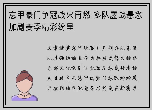 意甲豪门争冠战火再燃 多队鏖战悬念加剧赛季精彩纷呈