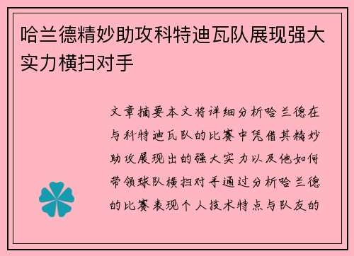 哈兰德精妙助攻科特迪瓦队展现强大实力横扫对手