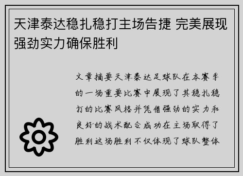 天津泰达稳扎稳打主场告捷 完美展现强劲实力确保胜利