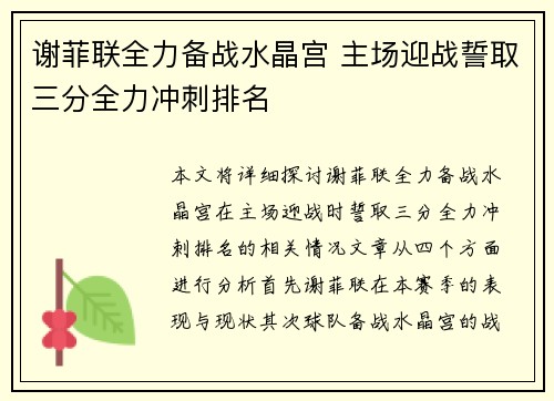 谢菲联全力备战水晶宫 主场迎战誓取三分全力冲刺排名