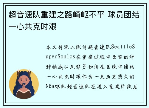 超音速队重建之路崎岖不平 球员团结一心共克时艰