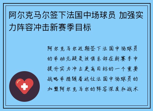 阿尔克马尔签下法国中场球员 加强实力阵容冲击新赛季目标