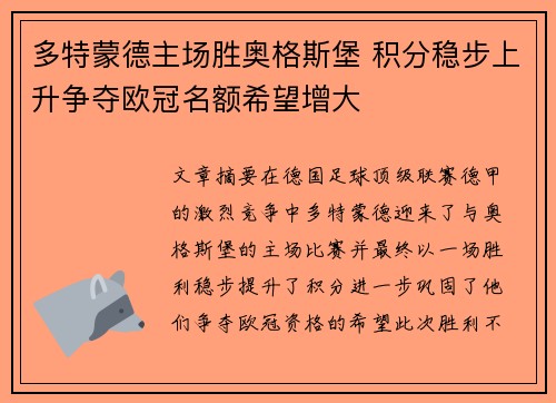 多特蒙德主场胜奥格斯堡 积分稳步上升争夺欧冠名额希望增大